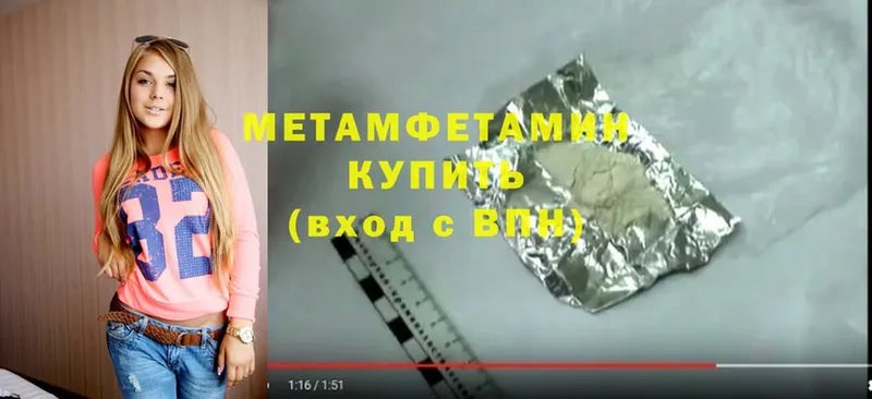 Метамфетамин Methamphetamine  Курильск 